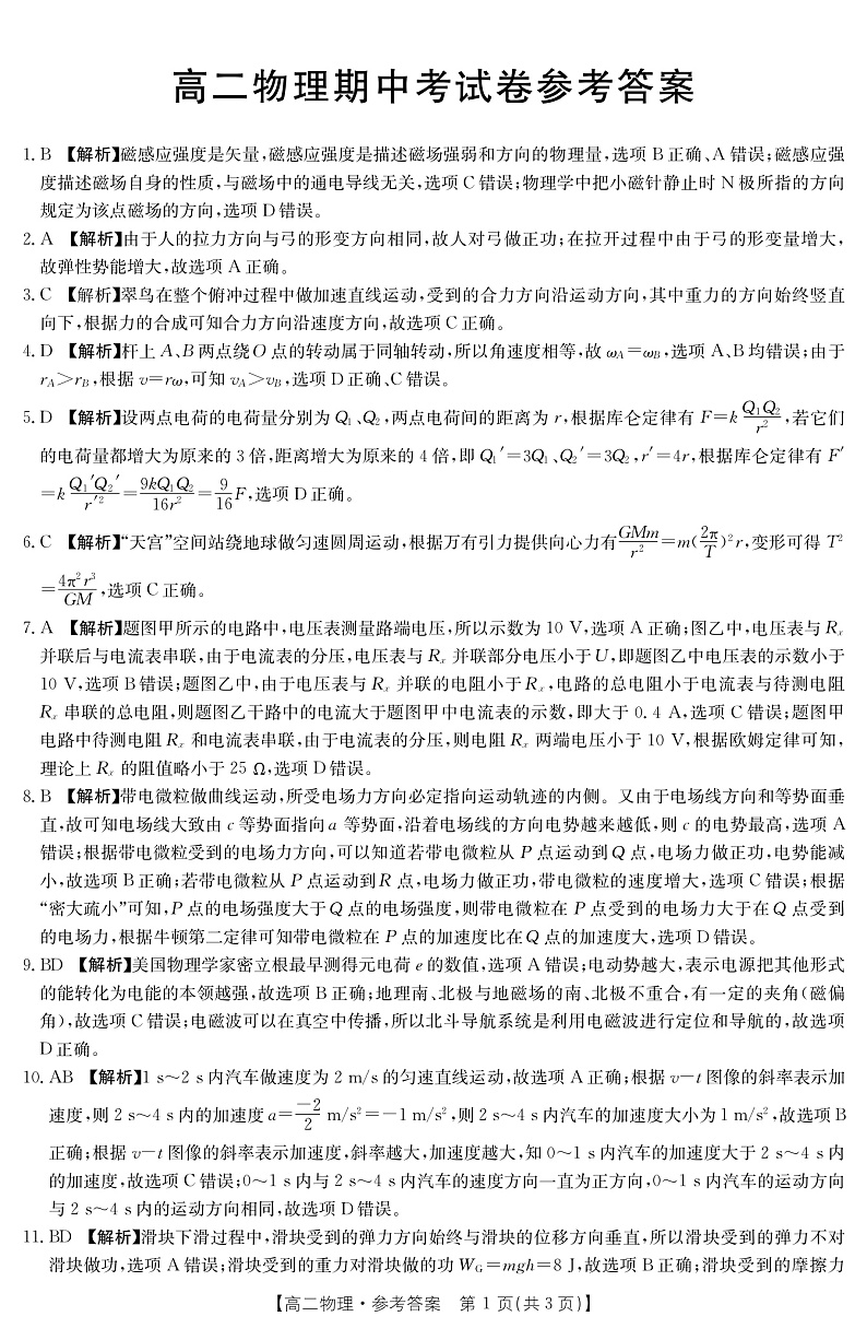 物理答案第1页