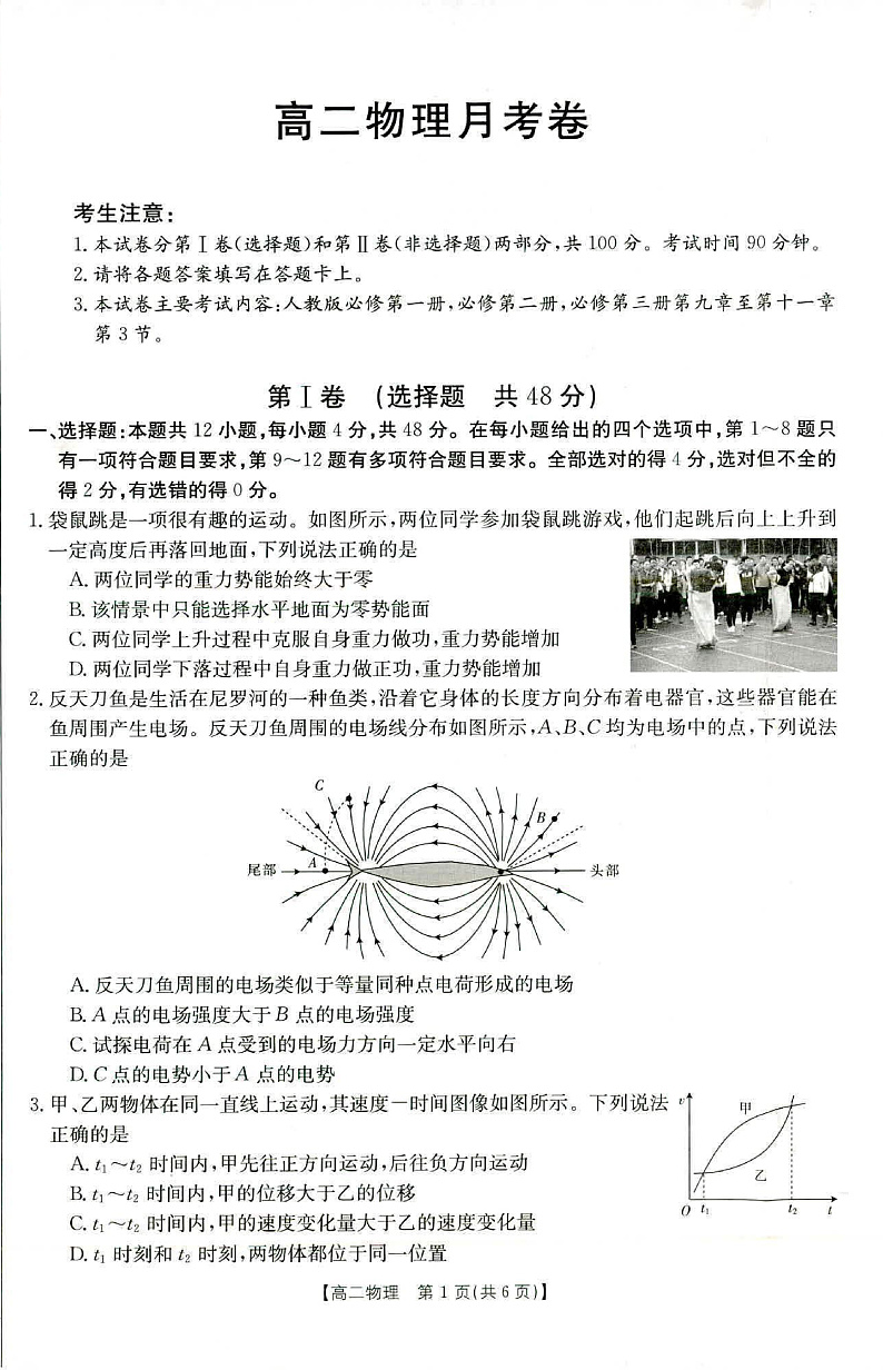 物理试卷第1页