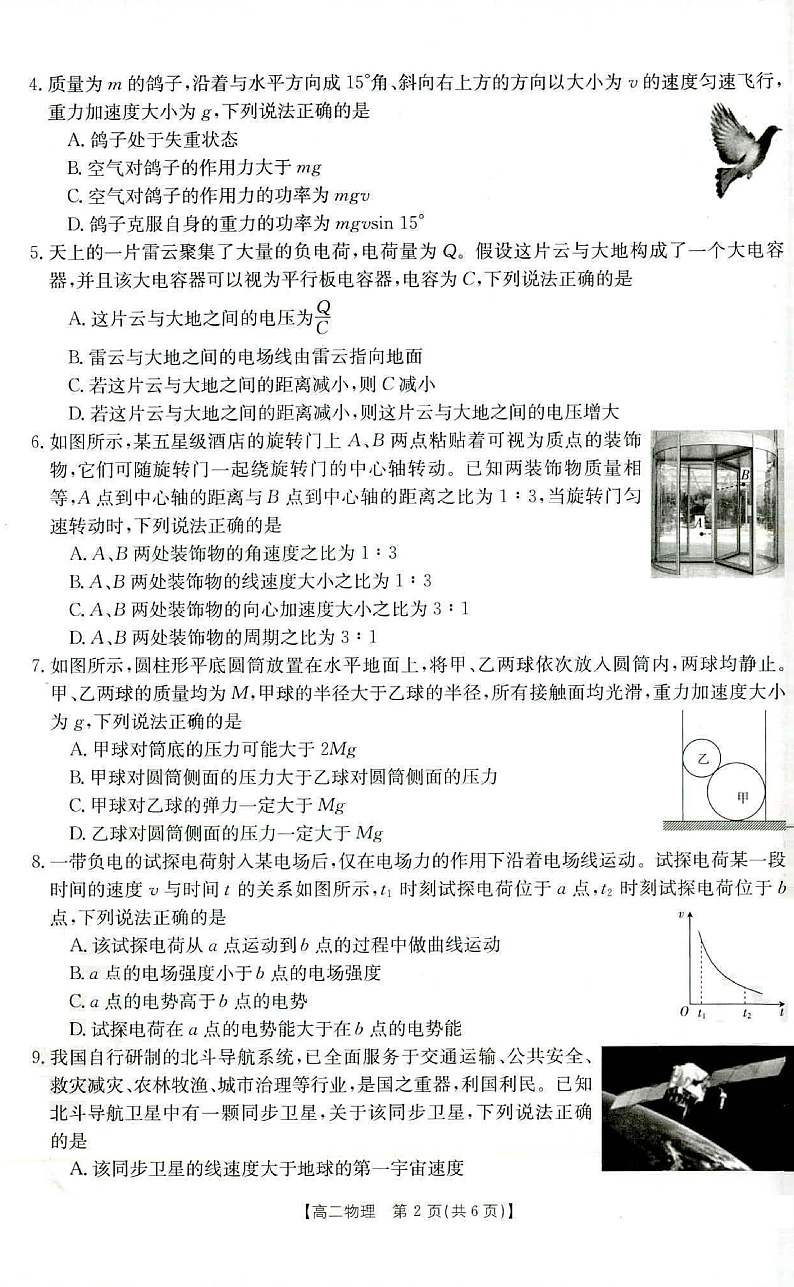 物理试卷第2页