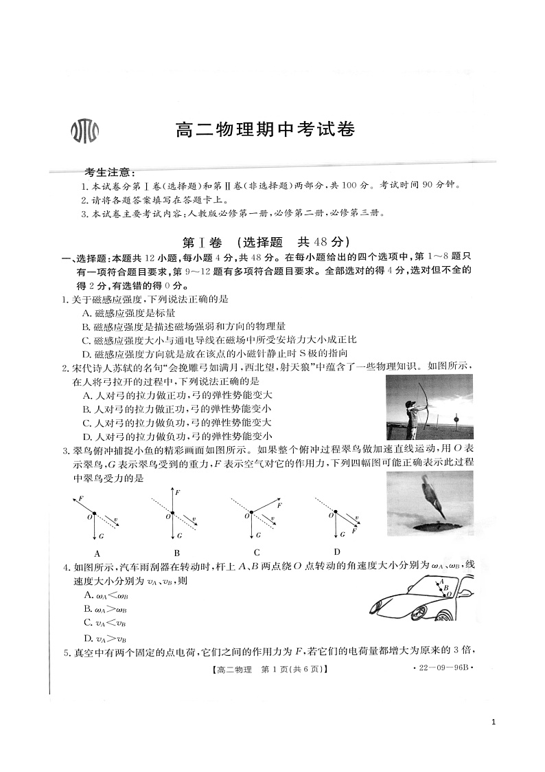 2021-2022学年云南省高二上学期期中考试物理试题（PDF版）01