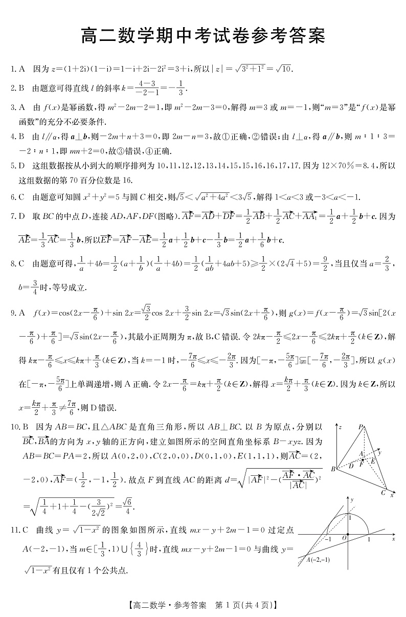 2021-2022学年云南省高二上学期期中考试数学答案（PDF版）第1页