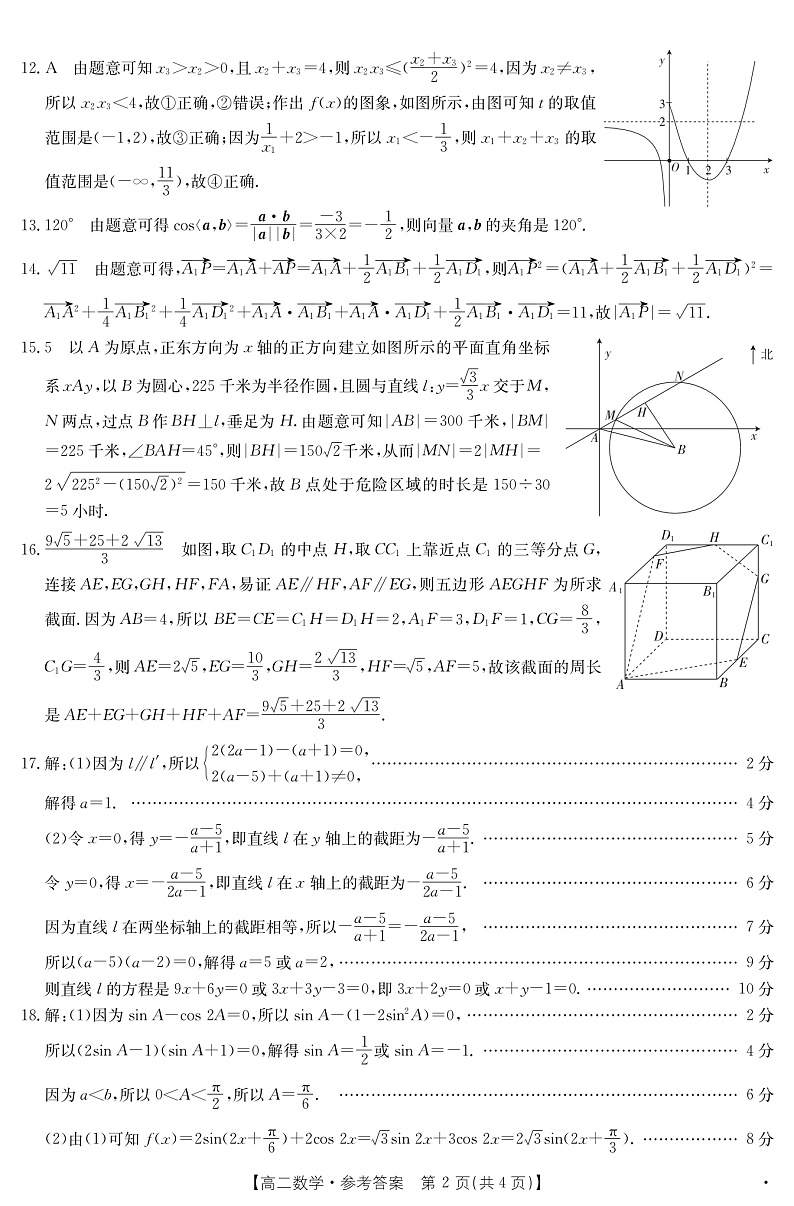 2021-2022学年云南省高二上学期期中考试数学答案（PDF版）第2页