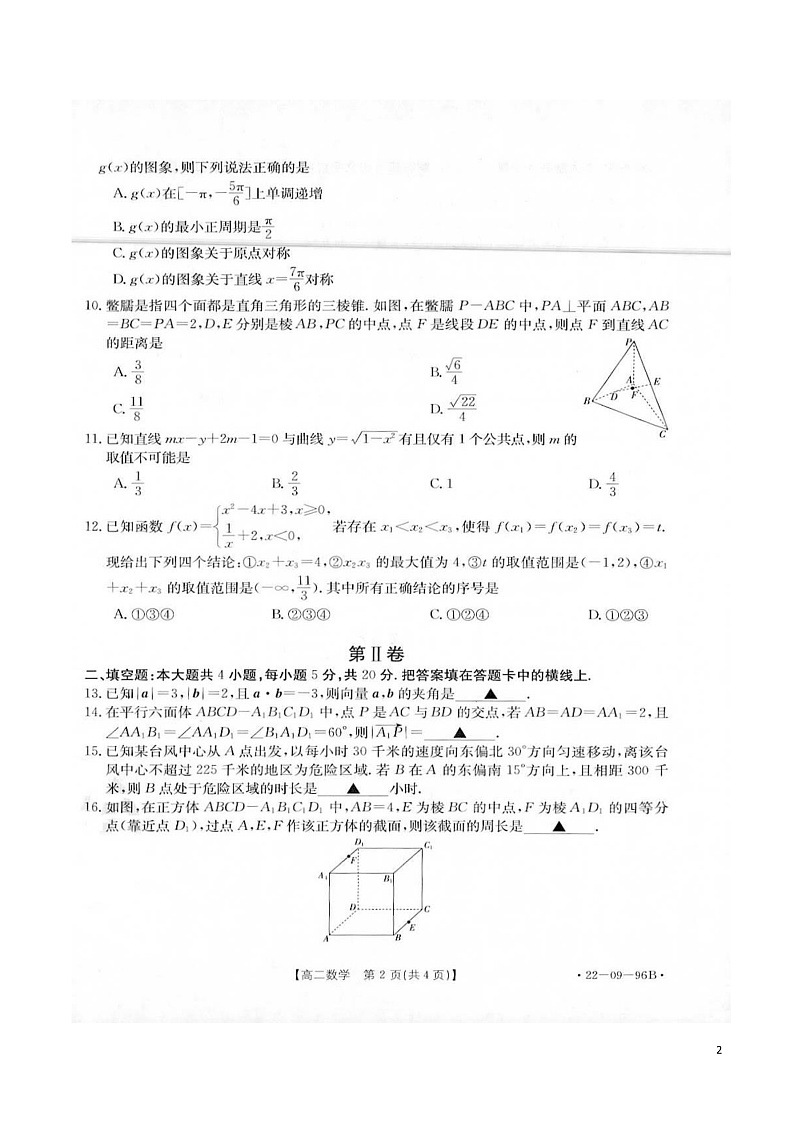 2021-2022学年云南省高二上学期期中考试数学试题（PDF版）第2页