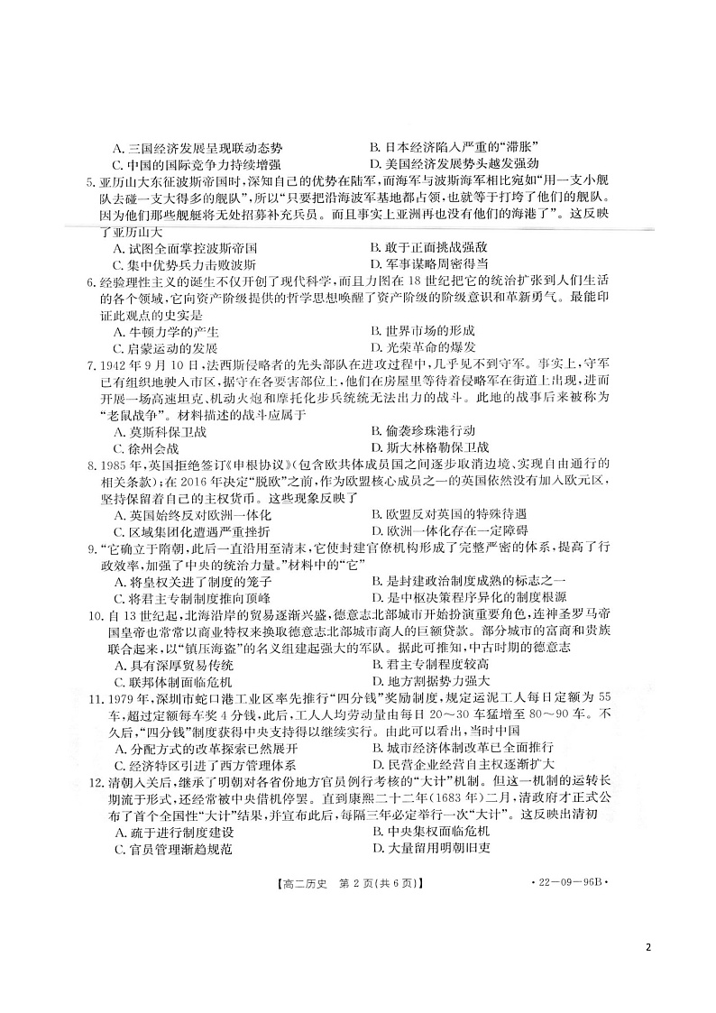 2021-2022学年云南省高二上学期期中考试历史试题（PDF版）第2页