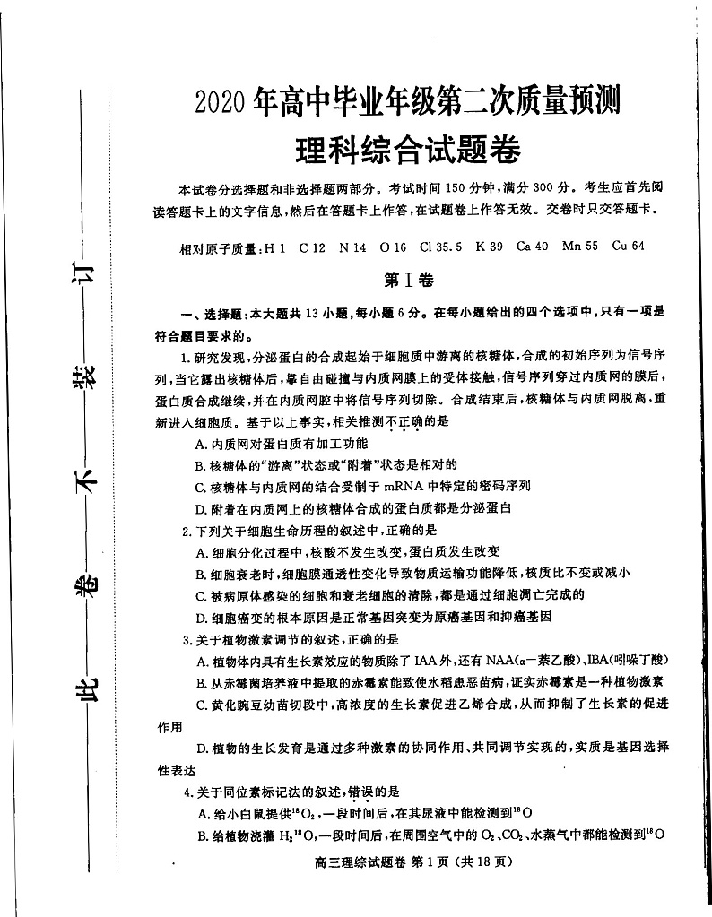 郑州二测理综试题第1页