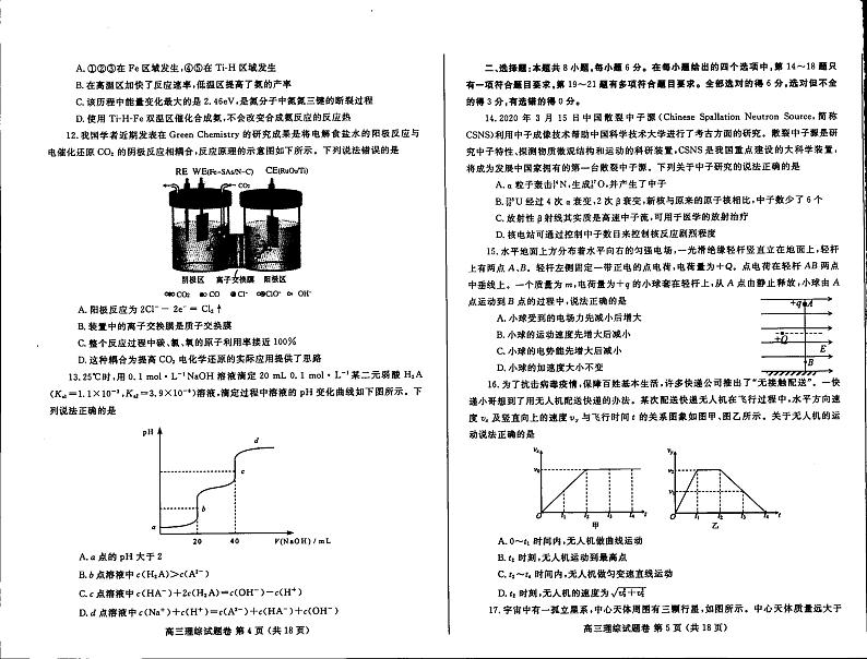 郑州二测理综试题第3页