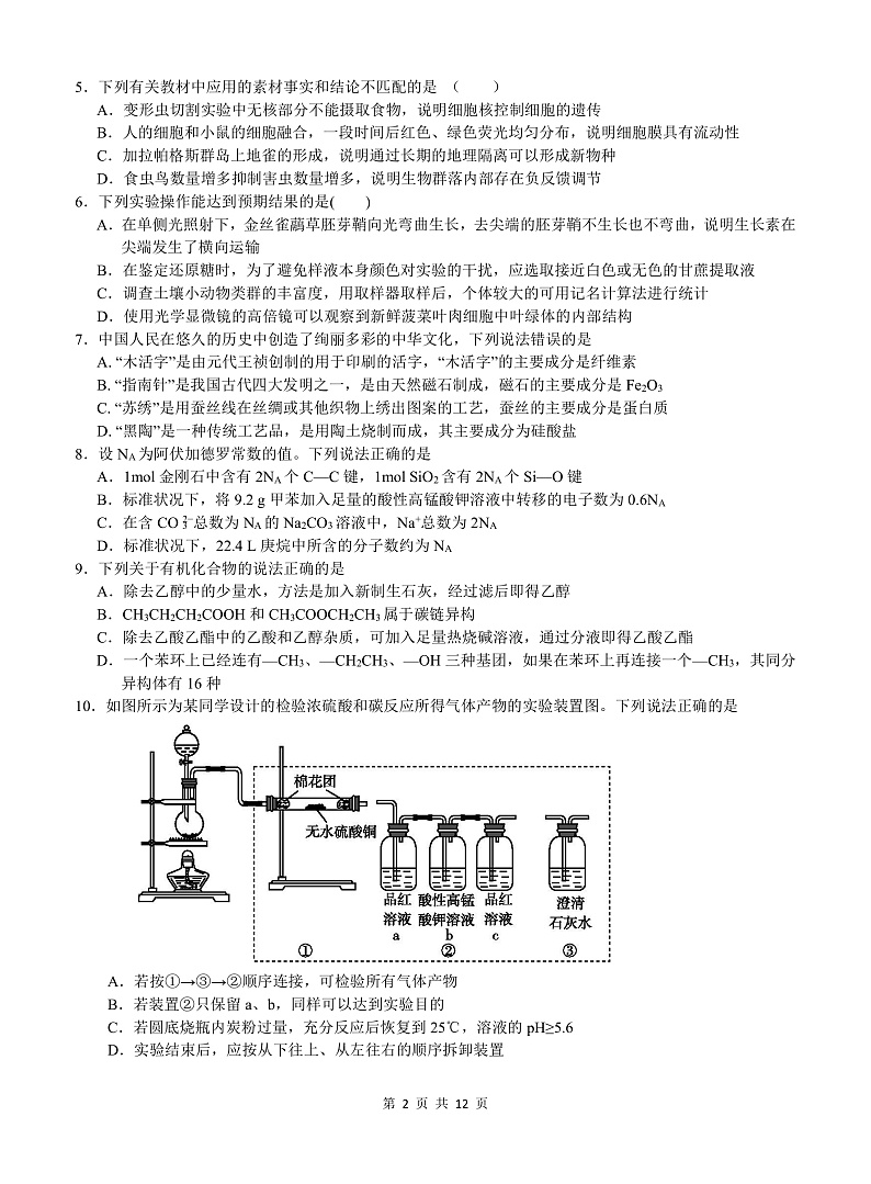 江西省南昌市四校联盟2020届高三第二次联考理科综合试题（PDF版）第2页