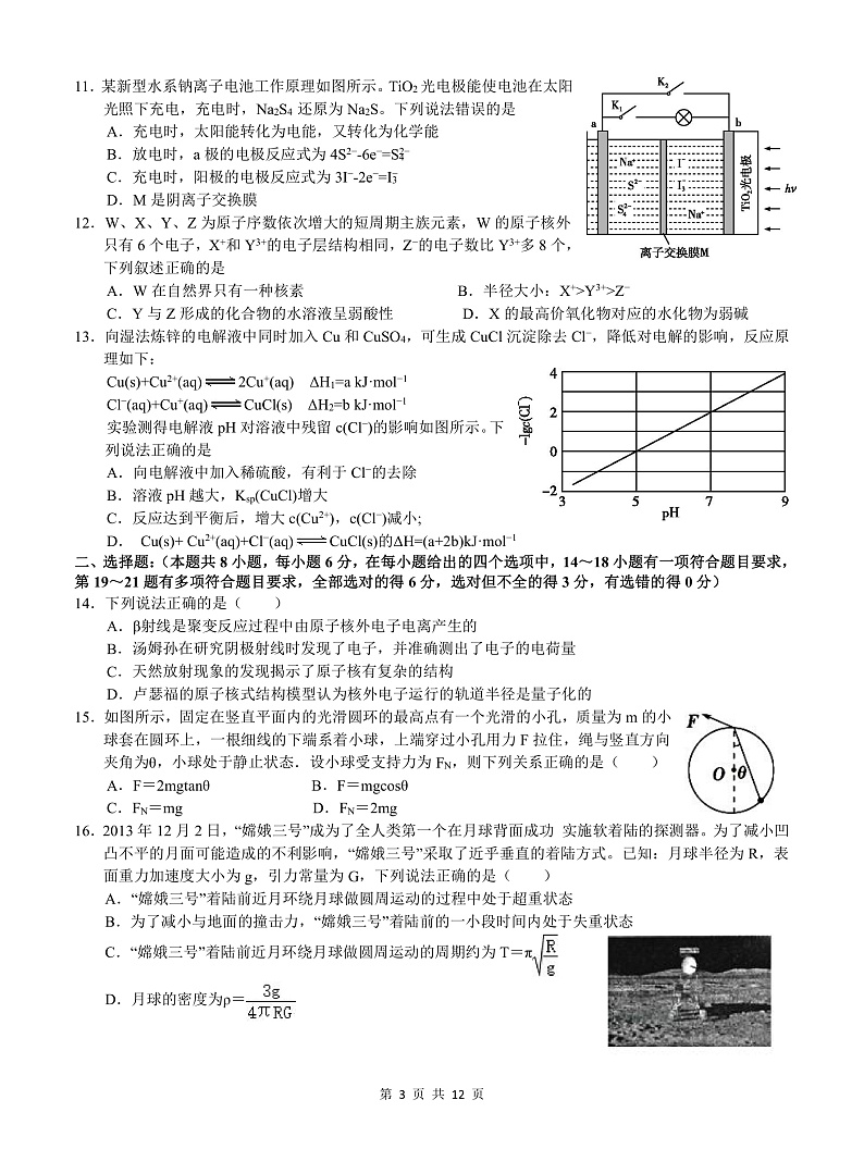江西省南昌市四校联盟2020届高三第二次联考理科综合试题（PDF版）第3页