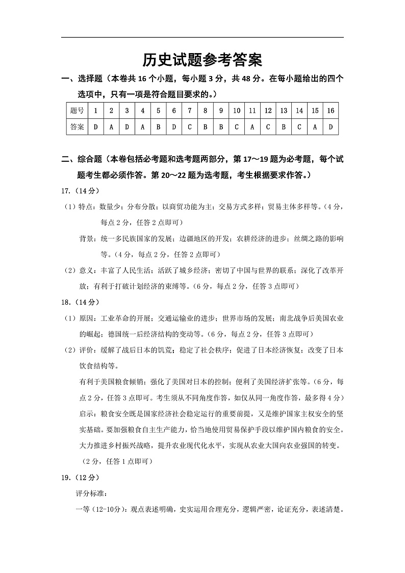 2022届广东省佛山市顺德区普通高中高三下学期教学质量检测（二）历史试题（PDF版）01