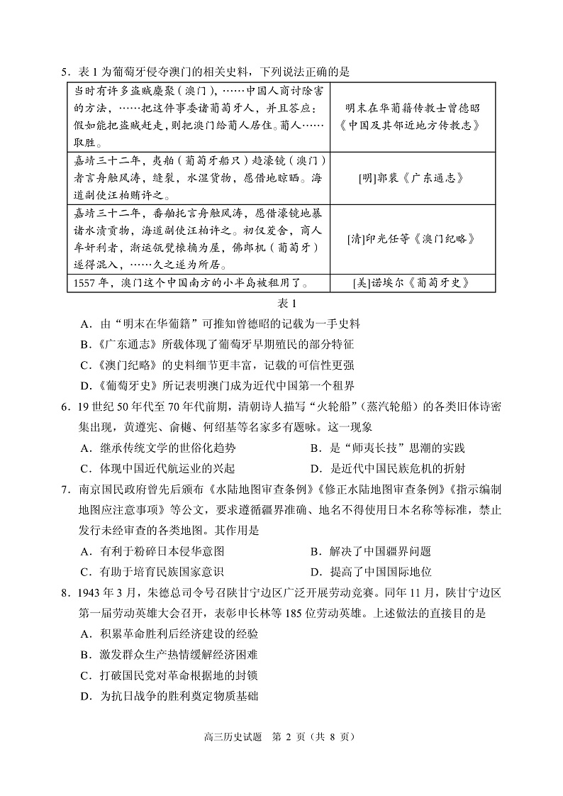 2022届广东省佛山市顺德区普通高中高三下学期教学质量检测（二）历史试题（PDF版）02