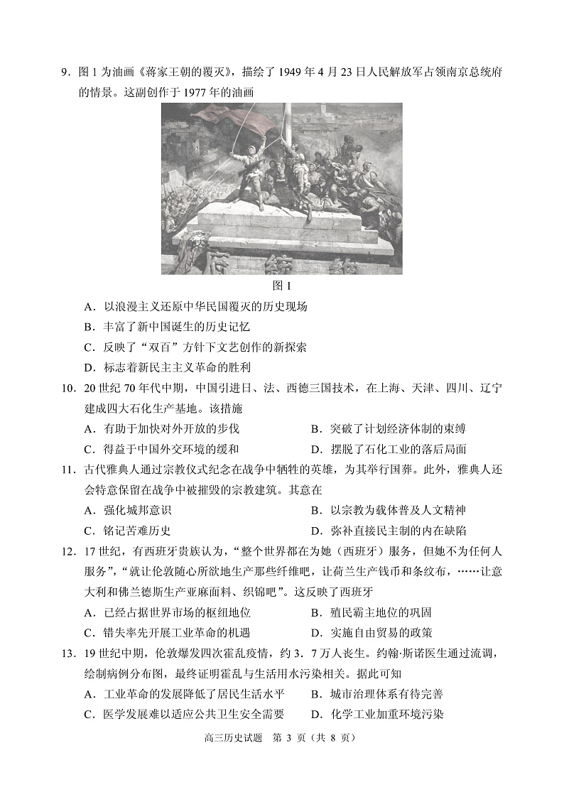 2022届广东省佛山市顺德区普通高中高三下学期教学质量检测（二）历史试题（PDF版）03