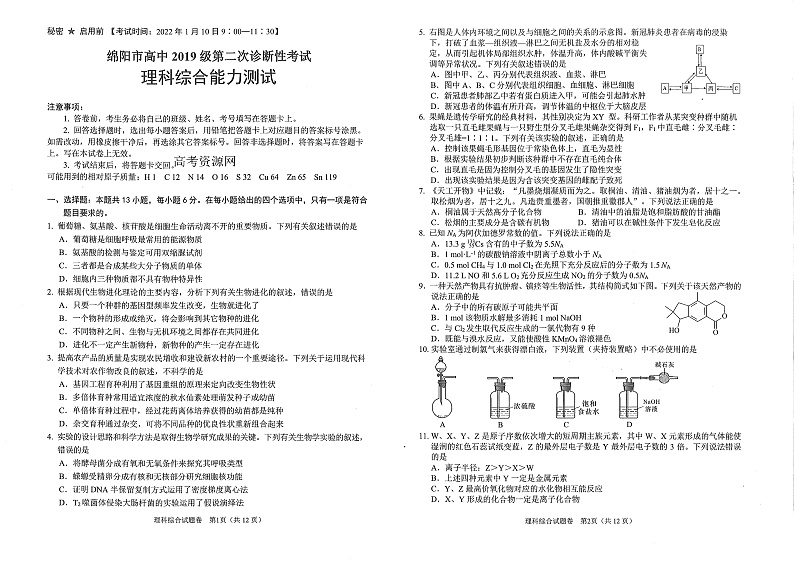 2022届四川省绵阳市（绵阳二诊）高三上学期第二次诊断性考试理综试题 PDF版含答案01
