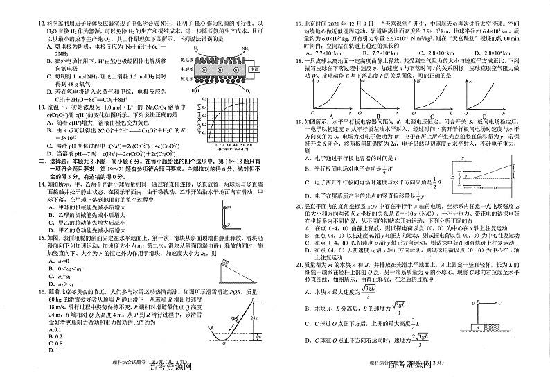 2022届四川省绵阳市（绵阳二诊）高三上学期第二次诊断性考试理综试题 PDF版含答案02
