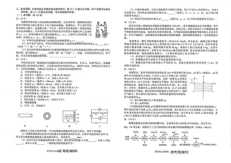 2022届四川省绵阳市（绵阳二诊）高三上学期第二次诊断性考试理综试题 PDF版含答案03