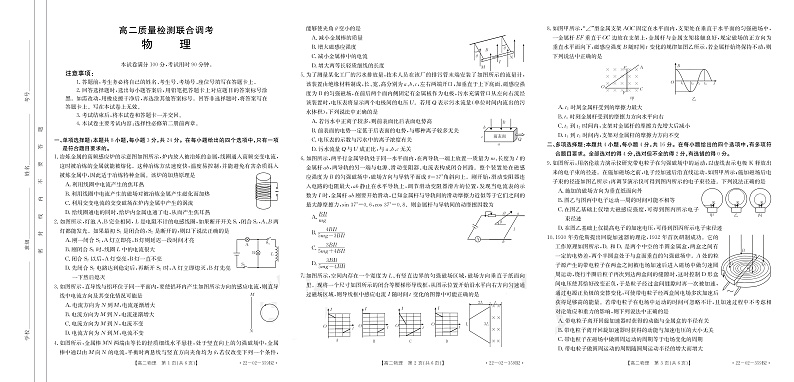 2021-2022学年山东省联盟高二下学期质量检测联合调考物理（B2）试题 PDF版01