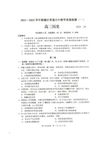 2022届广东省佛山市顺德区普通高中高三上学期教学质量检测（一）历史试题（PDF版）