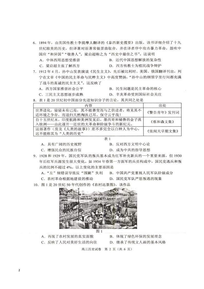 广东省佛山市顺德区普通高中2022届高三上学期教学质量检测（一）历史试卷第2页