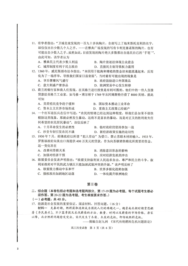 广东省佛山市顺德区普通高中2022届高三上学期教学质量检测（一）历史试卷第3页