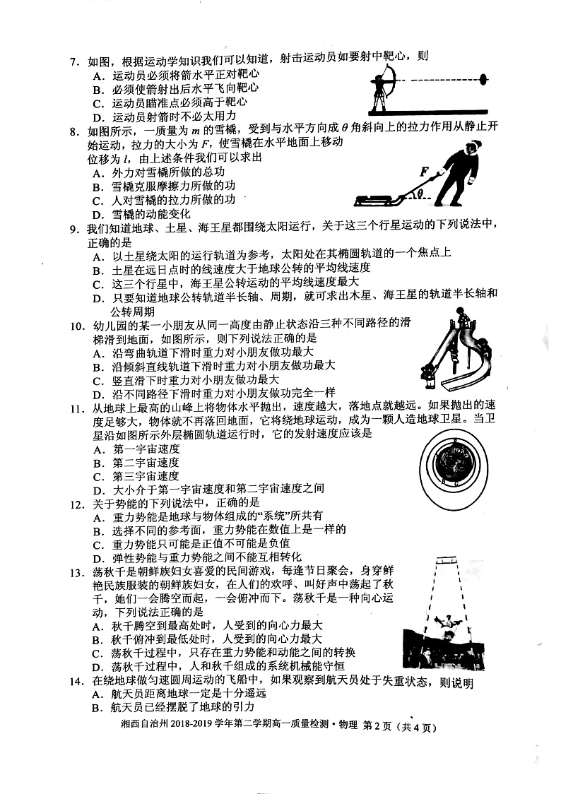 2018-2019学年湖南省湘西自治州高一下学期期末质量检测物理试卷 PDF版02