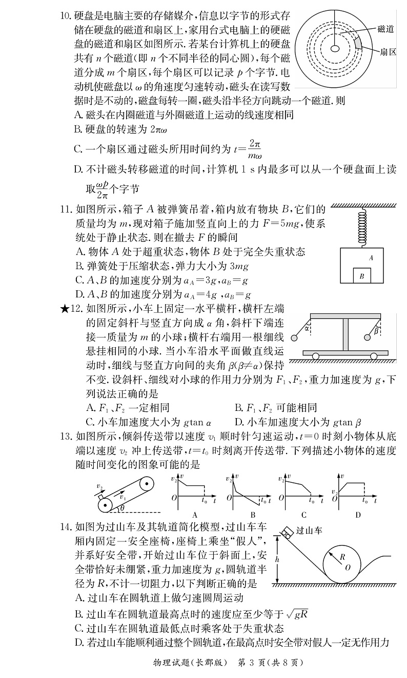 湖南省长沙市长郡中学2019-2020学年高二下学期期末考试物理试题第3页