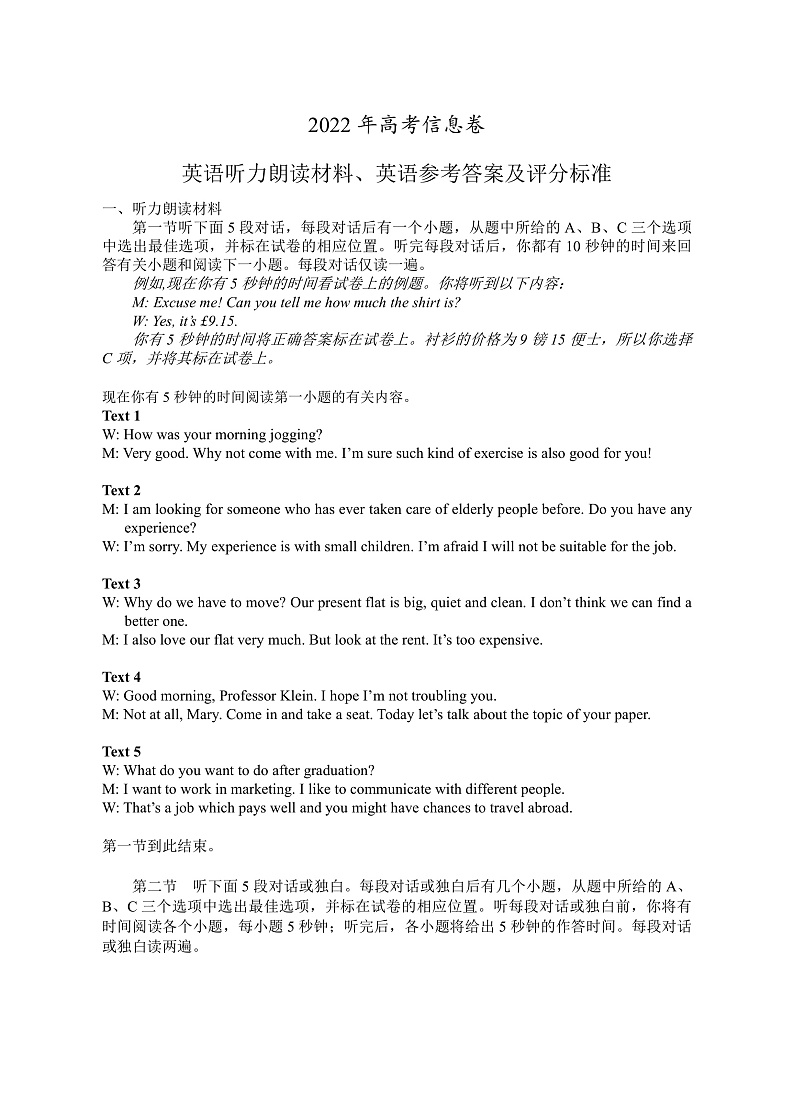 湖南省岳阳市2022届高三教学质量监测（三）英语答案第1页