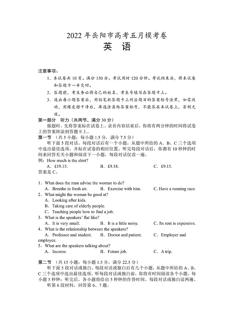 湖南省岳阳市2022届高三教学质量监测（三）英语试卷第1页