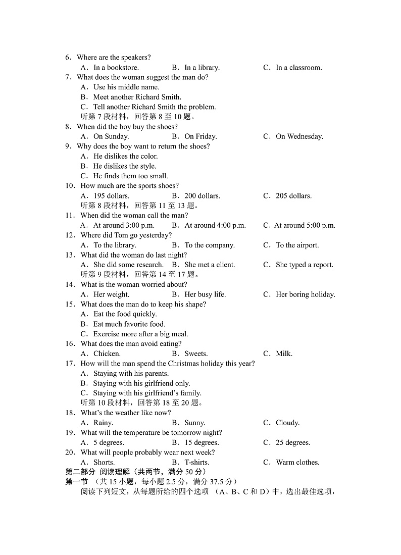 湖南省岳阳市2022届高三教学质量监测（三）英语试卷第2页