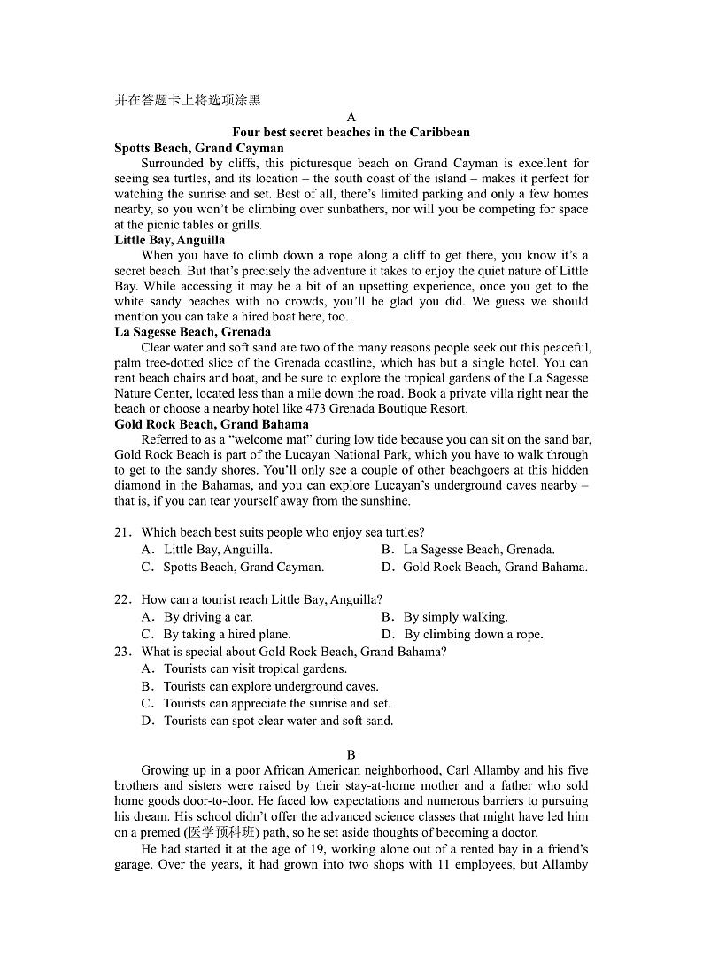 湖南省岳阳市2022届高三教学质量监测（三）英语试卷第3页