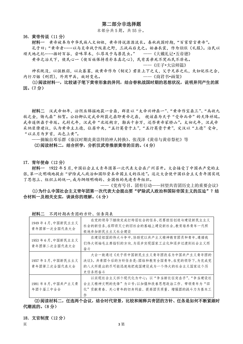 2022届北京市丰台区高三下学期3月综合练习（一）（一模考试）历史试卷（word版）03