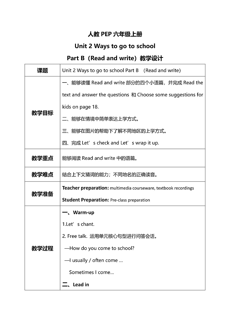 人教版PEP六上《Unit 2 Ways to go to school PB  （Read and write）》教学设计第1页