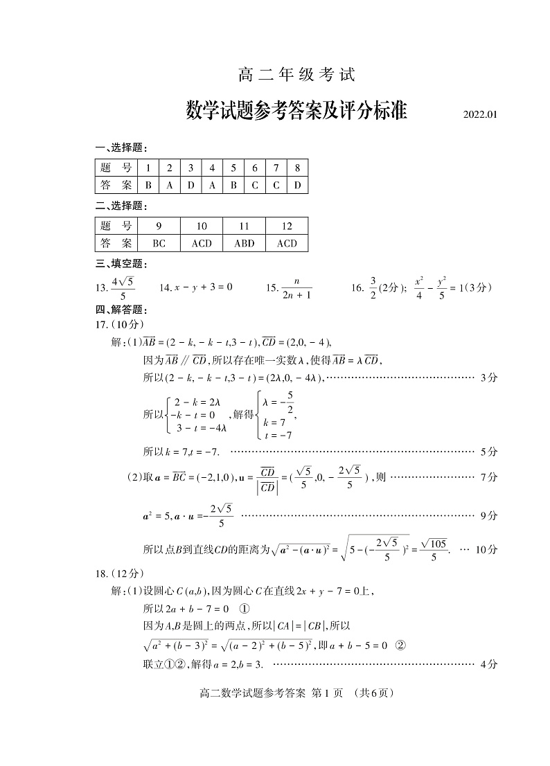 2022.01高二数学答案_Print第1页