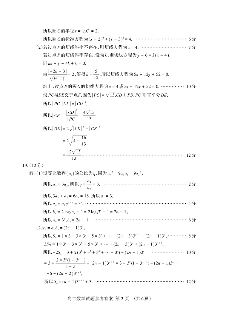 2022.01高二数学答案_Print第2页