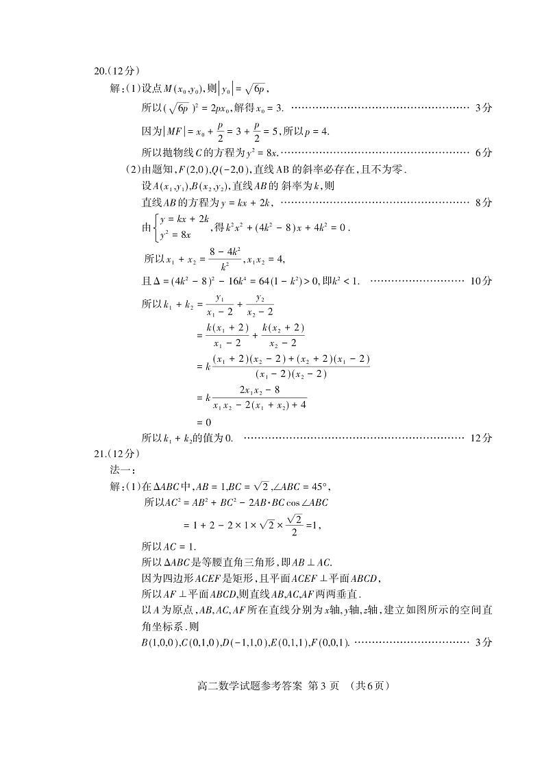 2022.01高二数学答案_Print第3页