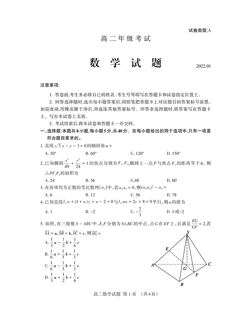 山东省泰安市2021-2022学年高二上学期期末考试  数学  PDF版第1页