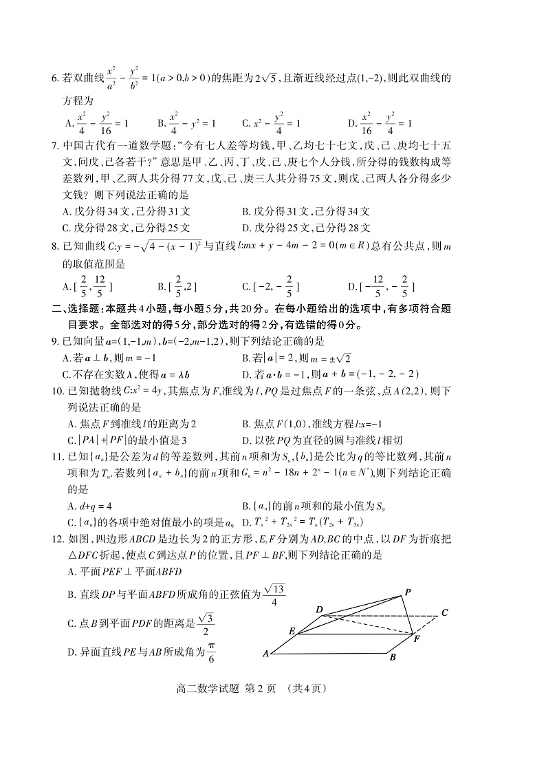 山东省泰安市2021-2022学年高二上学期期末考试  数学  PDF版第2页