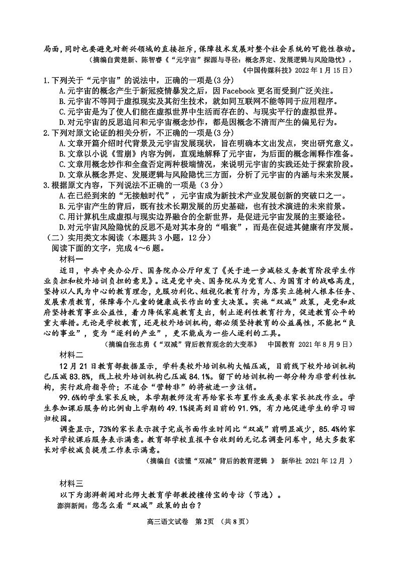 2022吉林高三下学期第三次调研考试　语文　Ｗord版含答案02