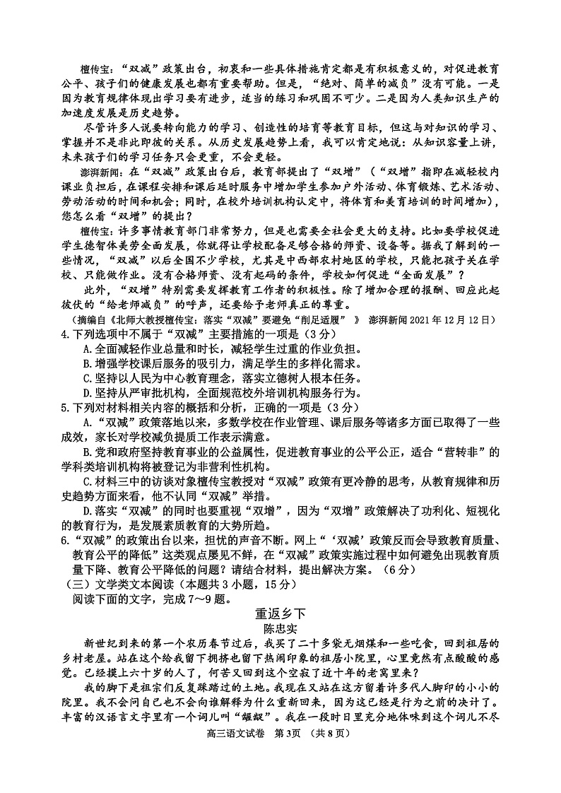 2022吉林高三下学期第三次调研考试　语文　Ｗord版含答案03