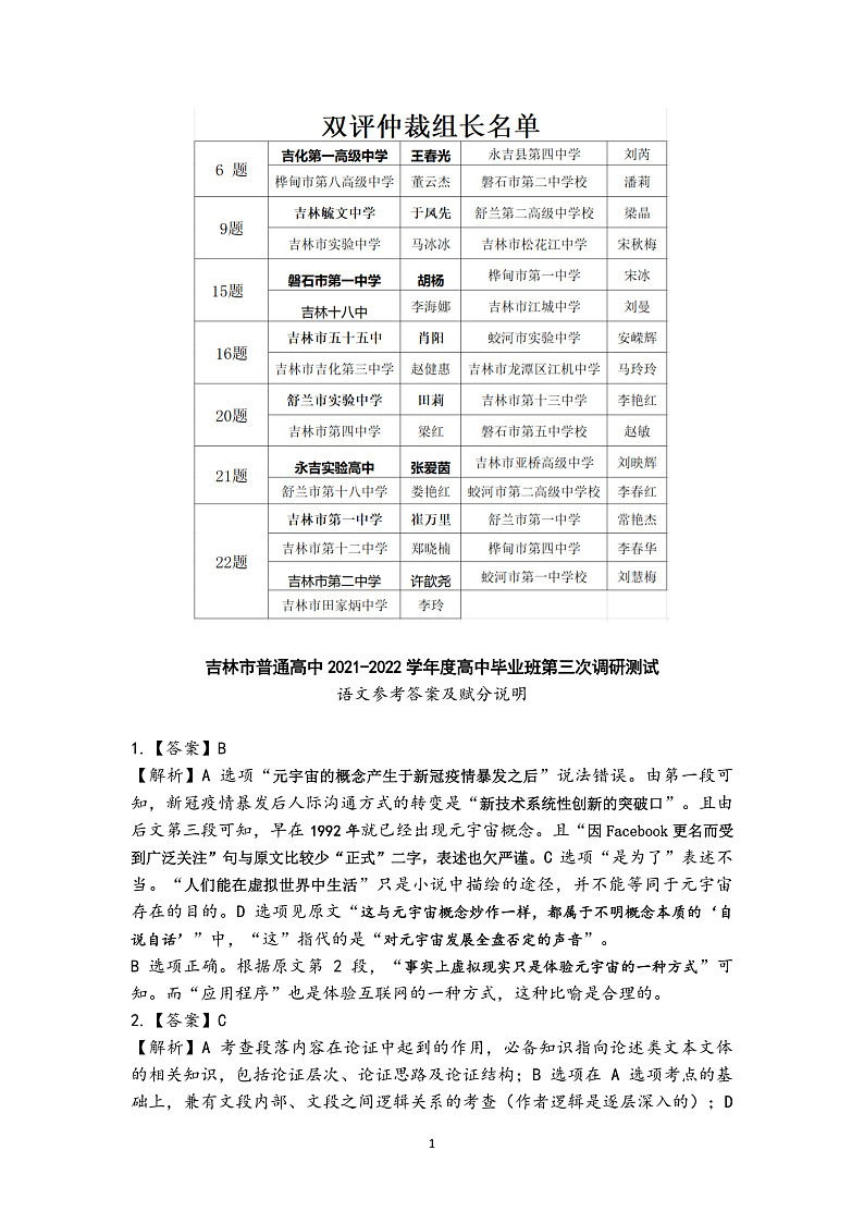 2022吉林高三下学期第三次调研考试　语文　Ｗord版含答案01