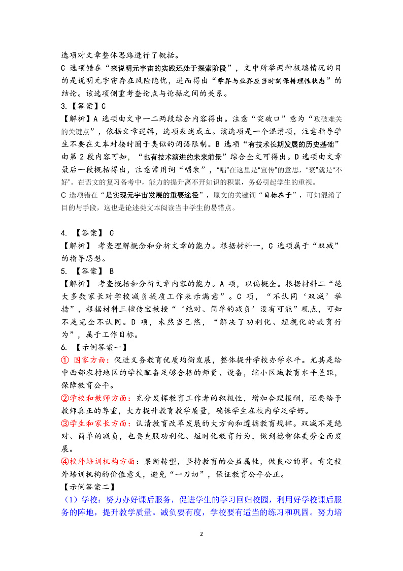 2022吉林高三下学期第三次调研考试　语文　Ｗord版含答案02