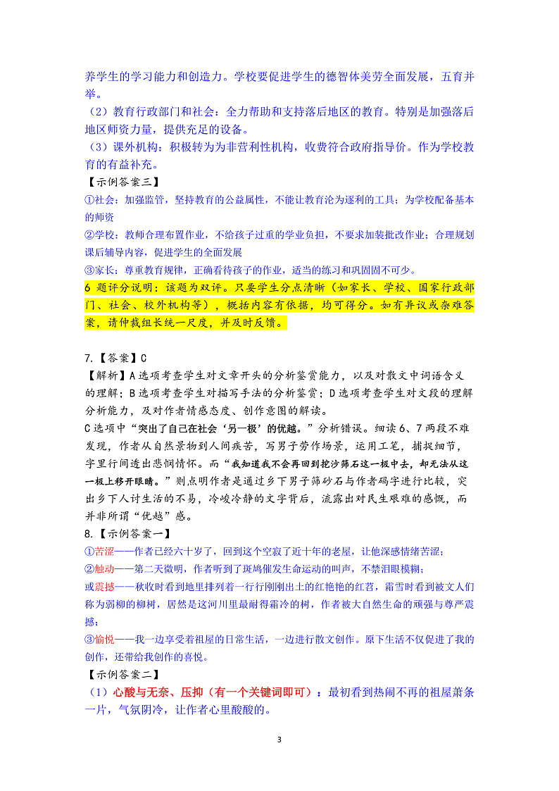 2022吉林高三下学期第三次调研考试　语文　Ｗord版含答案03