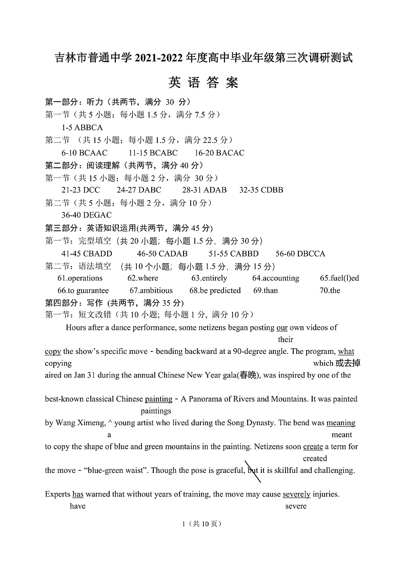 2021-2022高三三调英语答案(2)第1页