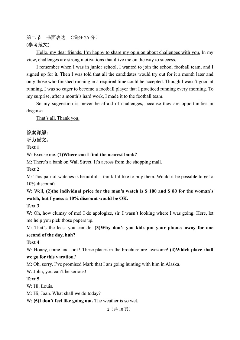 2021-2022高三三调英语答案(2)第2页