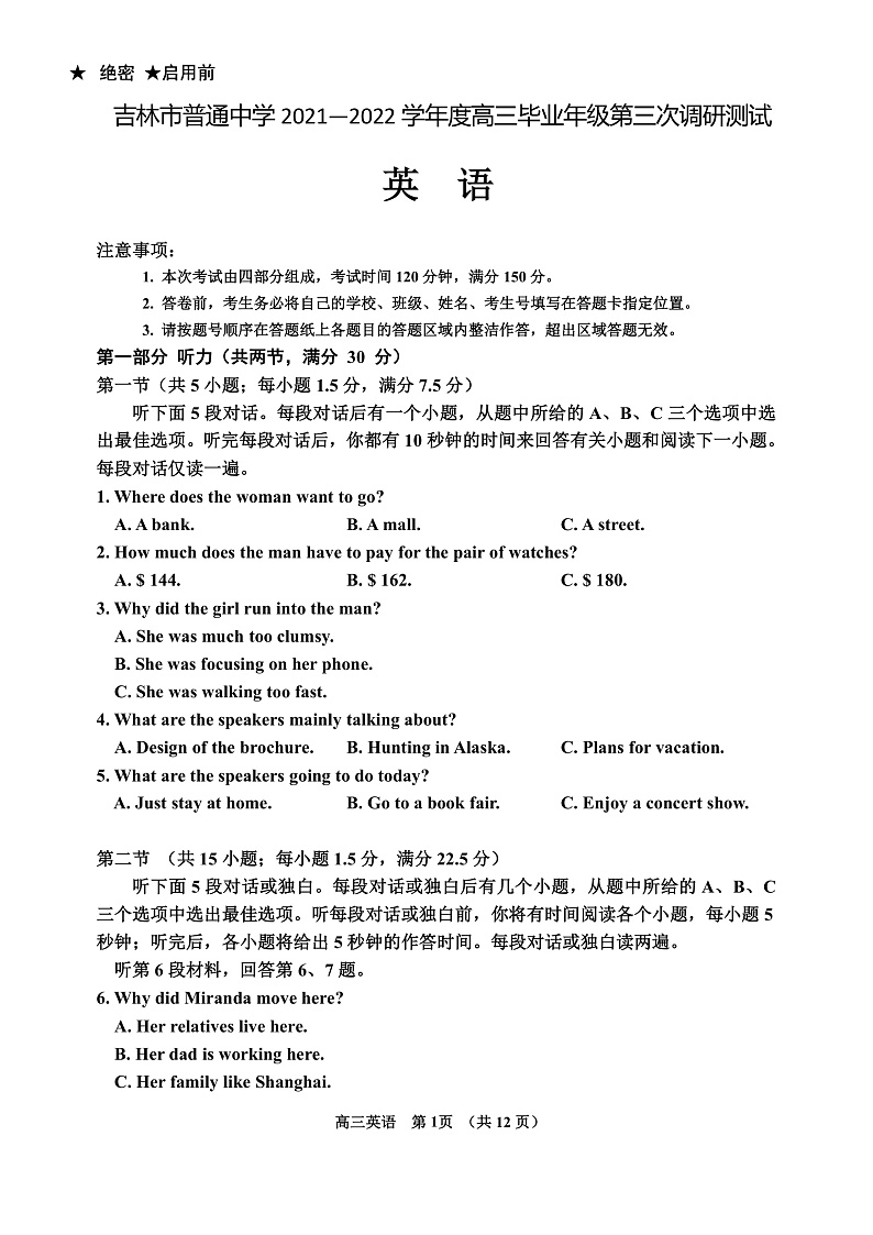 2021-2022高三三调英语试题(1)第1页