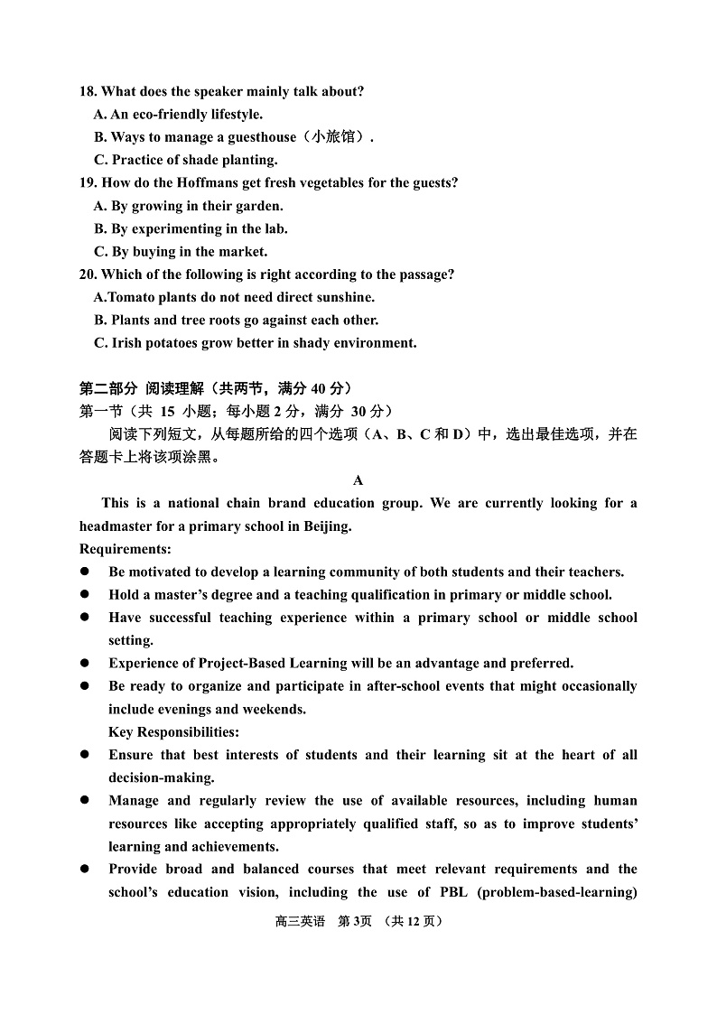 2021-2022高三三调英语试题(1)第3页