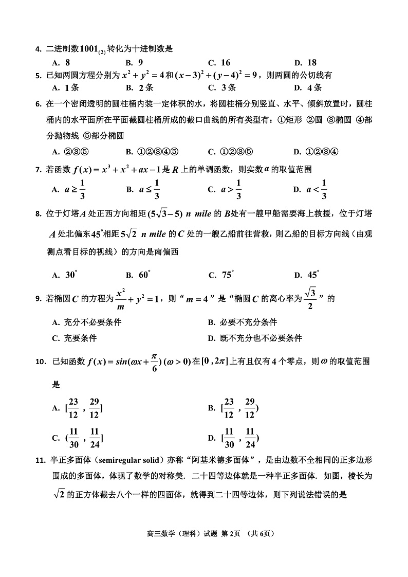 三调理数第2页