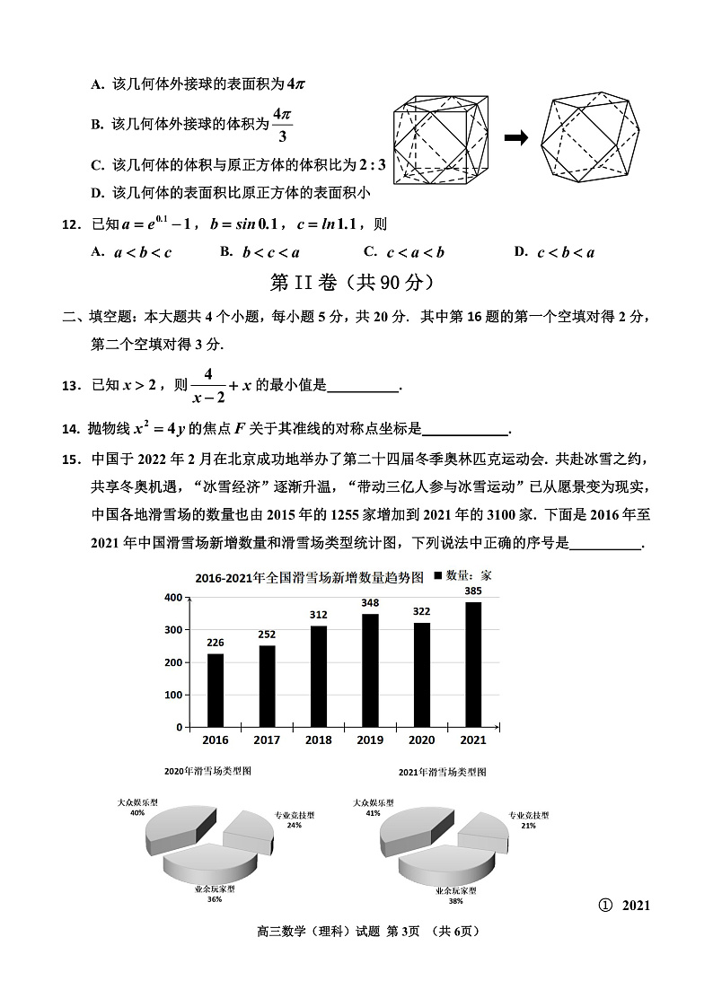 三调理数第3页