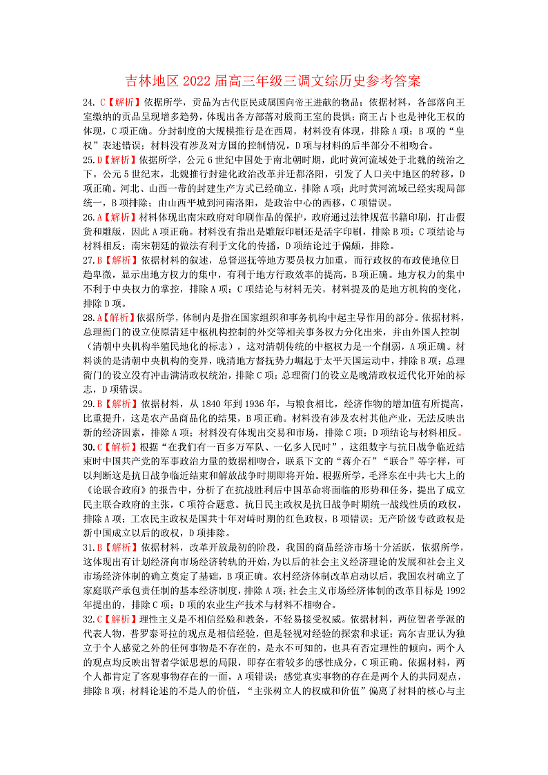 2022年高三年级第三次调研文综历史参考答案第1页