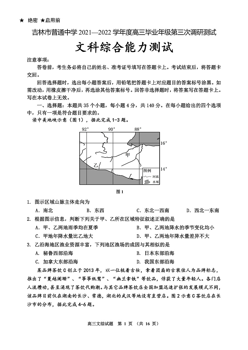 文综-三模第1页