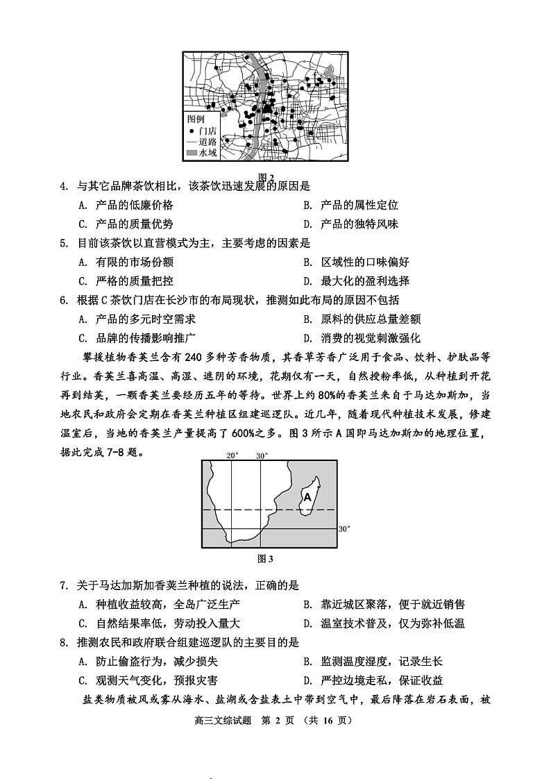 文综-三模第2页