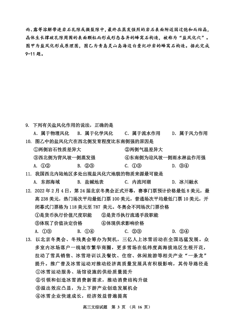 文综-三模第3页